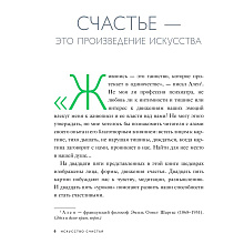 Книга "Искусство счастья. Тайна счастья в шедеврах великих художников", Кристоф Андре