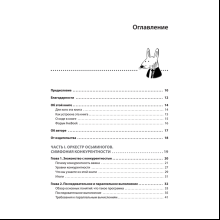 Книга "Грокаем конкурентность", Кирилл Бобров