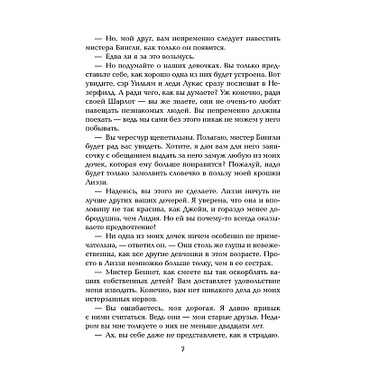 Книга "Жемчужина. Гордость и предубеждение", Джейн Остен - 4