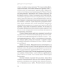 Книга "Движущая сила организации", Тао Тянь, Вэй Чэнь - 7