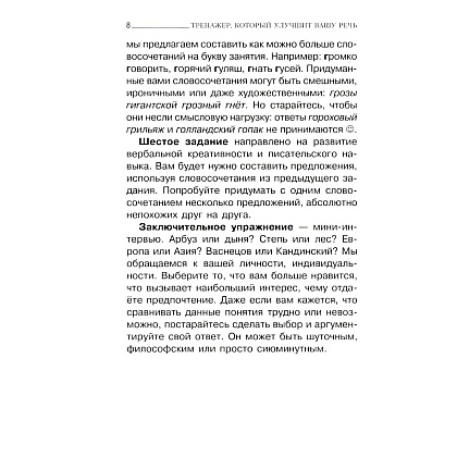 Книга "Говорите, говорите: тренажер, который улучшит вашу речь", Наталья Катэрлин, Елена Бабкова - 7