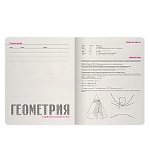 Тетрадь "Зверобудни. Геометрия", A5 48 листов, клетка, черный
