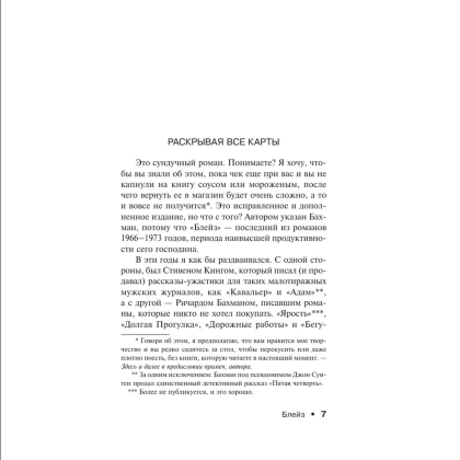Книга "Блейз", Стивен Кинг - 4
