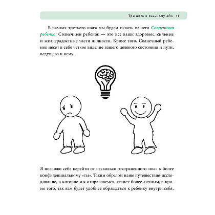 Книга "Ребенок в тебе должен обрести дом. Воркбук для самостоятельной работы. 3 шага к настоящему себе", Стефани Шталь - 7