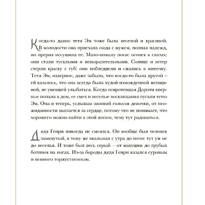 Книга "Волшебник Страны Оз", Лаймен Фрэнк Баум, Паоло Барбьерри - 2