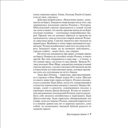 Книга "Бесплодные земли", Стивен Кинг - 5