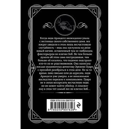 Книга "Немой свидетель", Агата Кристи - 3