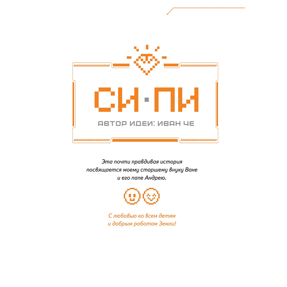 Книга "Си-Пи", Ускова О.  - 2