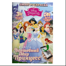 Раскраска Smart "Disney Princess" с подгружаемыми через смартфон изображениями