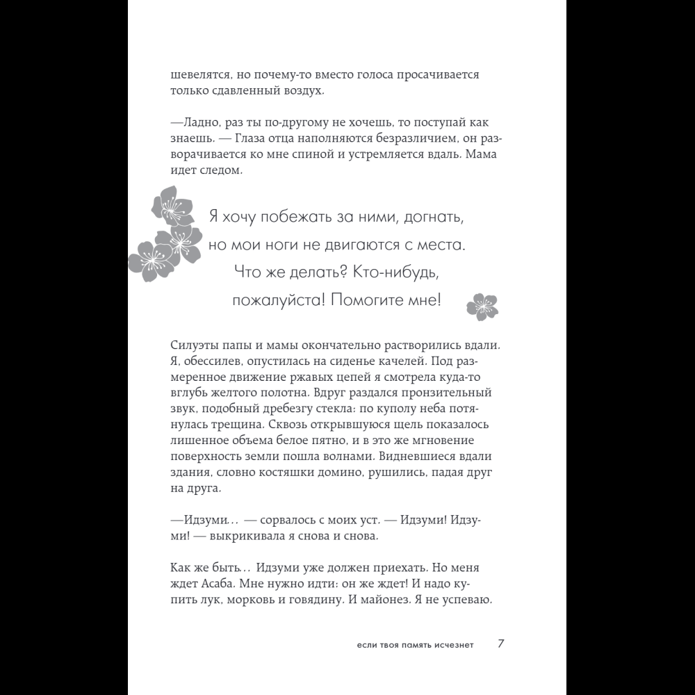 Книга "Если твоя память исчезнет (покет)", Гэнки Кавамура - 16