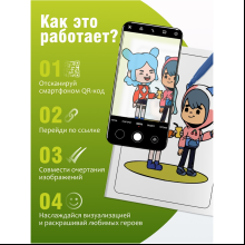 Раскраска Smart "Тока Бока" с подгружаемыми через смартфон изображениями