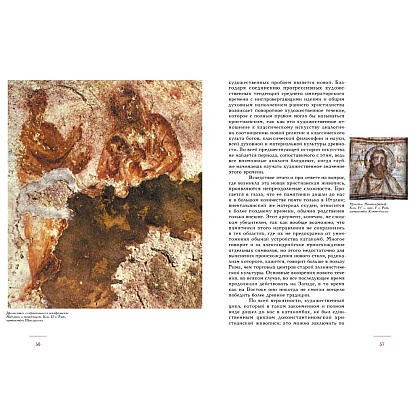 Книга "История искусства как история духа", Макс Дворжак - 5