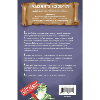 Книга "Ассистентка Злодея", Ханна Николь Мерер - 2