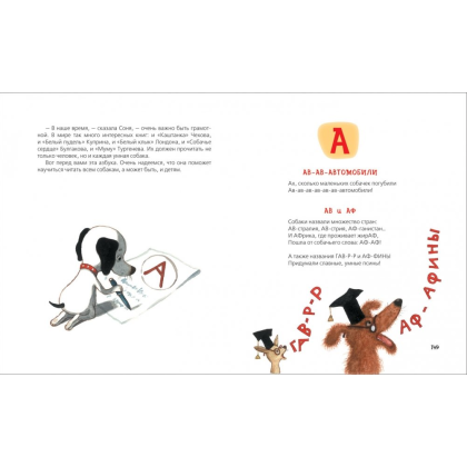 Книга "Все-все-все об умной собачке Соне", Андрей Усачев - 2