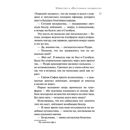 Книга "Убийство в "Восточном экспрессе", Агата Кристи - 5