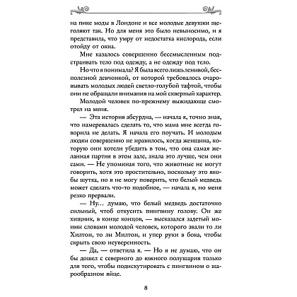 Книга "Книжные хроники Анимант Крамб", Лин Рина - 4