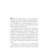 Книга "50 правил Мерил Стрип", Лидия Харпер - 4