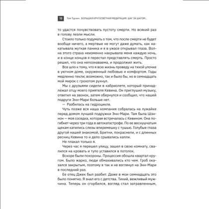 Книга "Большая кругосветная медитация. Шаг за шагом: 7 лет, 6 континентов, 45 000 километров", Том Турчич - 7