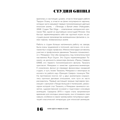 Книга "Студия Ghibli: творчество Хаяо Миядзаки и Исао Такахаты", Мишель Ле Блан, Колин Оделл - 8