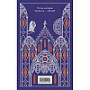 Книга "Магистраль. Колл. Собор Парижской Богоматери" (Подарочное издание), Виктор Гюго - 2