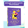 Книга "Истории про Алису Селезнёву", Кир Булычёв - 2