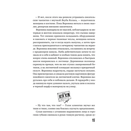 Книга "Хронограф", Екатерина Стрингель - 8
