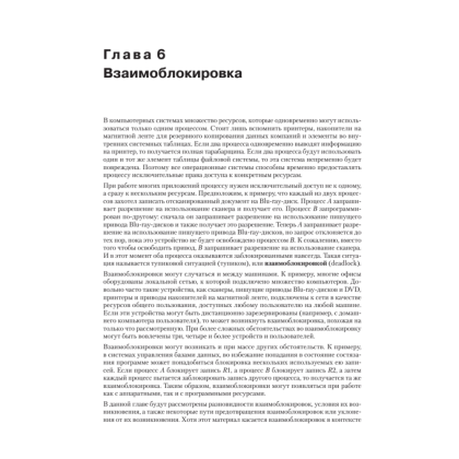 Книга "Современные операционные системы. 4-е изд.", Эндрю Таненбаум, Херберт Бос - 3