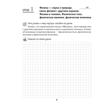 Физика. 7 класс. Рабочая тетрадь. Часть 1, Исаченкова Л. А., Громыко Е. В., Захаревич Е. В., Киселева А. В., Слесарь И. Э., Аверсэв - 2