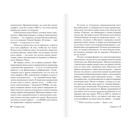 Книга "Стрелок", Стивен Кинг - 5