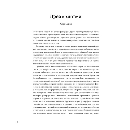 Книга "Легендарные фотографы современности и их шедевры", Лаура Магни - 7