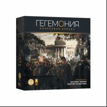 Игра настольная "Гегемония"