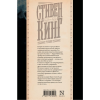Книга "Чужак", Стивен Кинг - 2