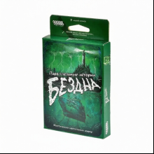 Игра настольная "Параллельные истории: Бездна"