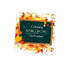 Шоколад молочный "Кватро. Самому классному учителю", 60 г
