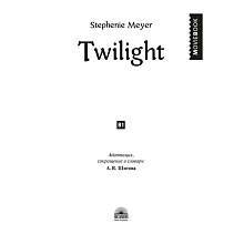 Книга на английском языке "Twilight", Стефани Майер