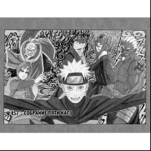 Книга "Naruto. Наруто. Книга 17. Собрание пяти кагэ", Кисимото М.