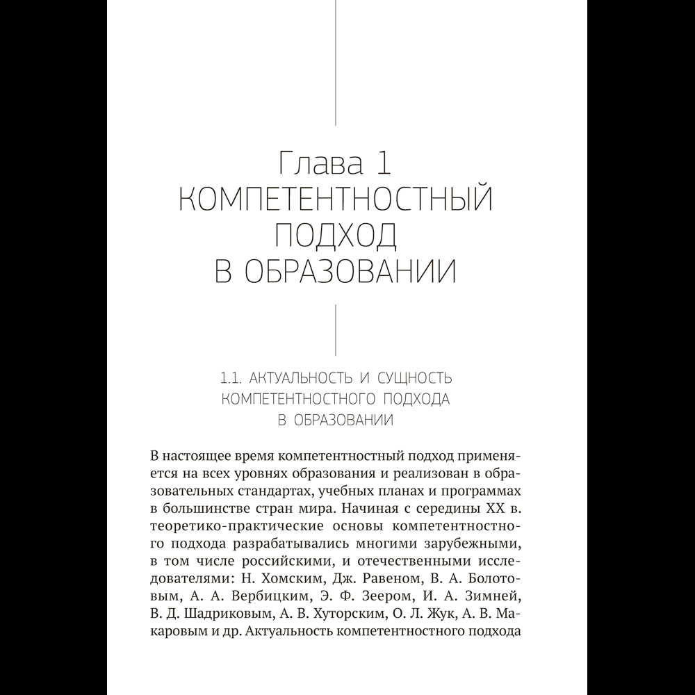 Книга "Функциональная грамотность обучающихся", Жук А. И., Жук О. Л., Сиренко С. Н., Гордеева И. В. - 2