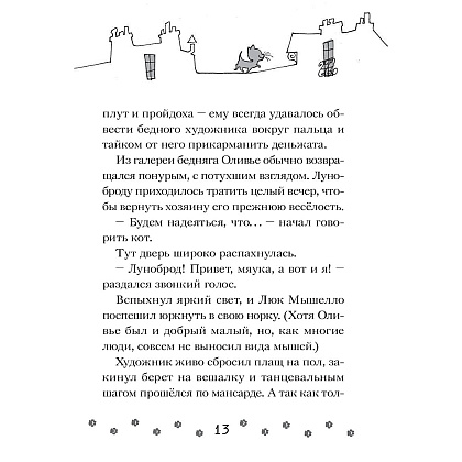 Книга "Чистопородный воришка", Алессандро Гатти, Давиде Морозинотто - 14