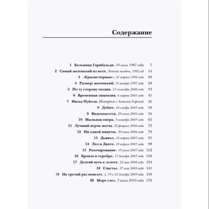 Книга "Месси. Суперзвезда (с постером)", Лука Кайоли - 3
