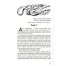 Книга "Четвертое крыло", Ребекка Яррос - 6