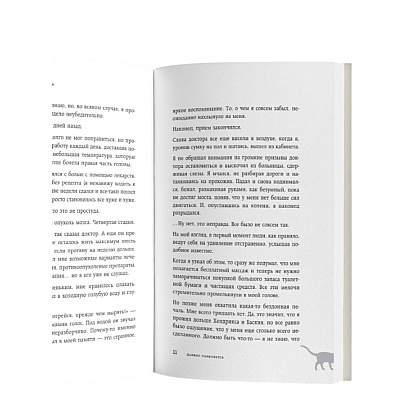 Книга "Если все кошки в мире исчезнут (подарочное издание)", Гэнки Кавамура - 11