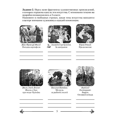 Искусство. 6 класс. Отчественная и мировая художественная культура. Практикум, Колбышева С.И. - 3