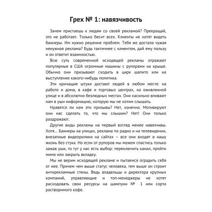 Книга "Безгрешный маркетинг. Первая книга про inbound", Анастасия Мартынова - 4