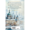 Книга "Колдун Российской империи. Императорский Див", Дашкевич В. - 2