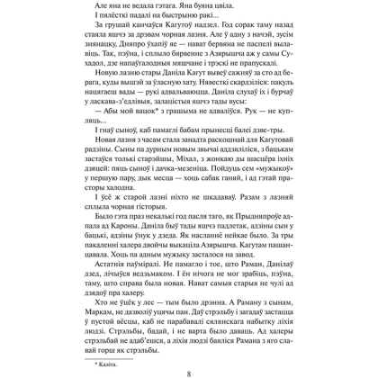 Книга "Каласы пад сярпом тваім", Уладзімір Караткевіч - 6