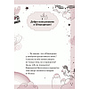 Книга "Юникорния. Первый полёт Софии", Ана Пунсет, Диана Виседо - 7