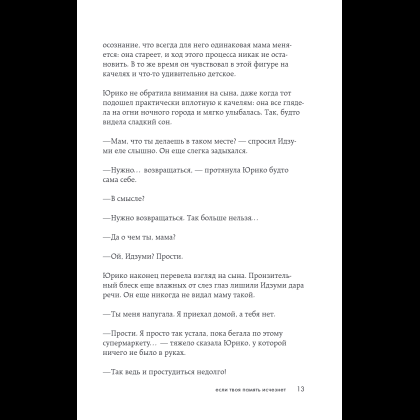 Книга "Если твоя память исчезнет (покет)", Гэнки Кавамура - 22