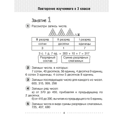 Математика. 4 класс. Моя математика. Учебник, Герасимов В.Д., Лютикова Т.А., Аверсэв - 3