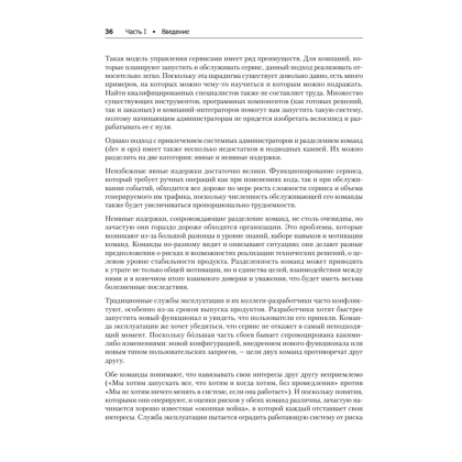 Книга "Site Reliability Engineering. Надежность и безотказность как в Google", Бетси Бейер, Крис Джоунс, Дженнифер Петофф, Ричард Мерфи - 17
