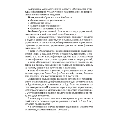 Книга "КТП. Дошкольное образование. Физическая культура. 5-7 лет", Власенко Н. Э. - 4